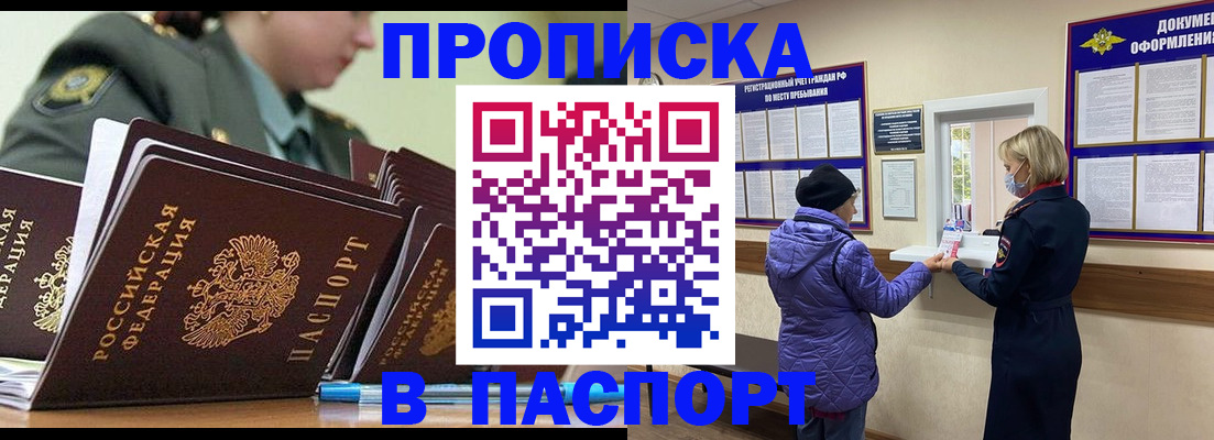 прописка для работы в Давлеканово